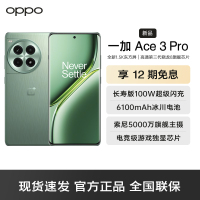 一加 Ace 3 Pro 绿野素青 12GB+256GB 第三代骁龙8旗舰芯片 6100mAh冰川电池 AI智能游戏手机