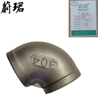 蔚珺304不锈钢内丝弯头2寸DN50个