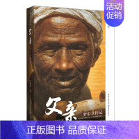 [正版]《父亲:罗中立传》匡渝光著中国当代艺术大家人物传记回忆录罗中立生平及艺术追求美术艺术美术绘画作品