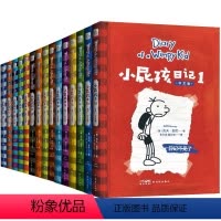 [全套15册]小屁孩日记1-15(中文版) [正版]小屁孩日记中文版新版15册 小学生一二三四五六年级课外阅读书籍 幽默