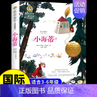 [国际获奖]小海蒂 [正版]草原上的小木屋 纽伯瑞国际大奖儿童文学系列小学生课外阅读书籍三年级四年级上册下册阅读课外书必