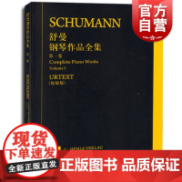 舒曼钢琴作品全集第一卷
