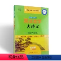 [正版]易读易学古诗文阅读与训练一年级 小学1年级语文文言文启蒙古诗文译文赏析阅读同步练习题 课内详解课外延展阅读语文