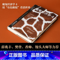 [正版]魔鬼经济学.4--用有色眼镜看清世界 史蒂芬.列维特 史蒂芬.都伯纳