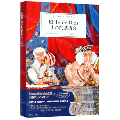 [N]上帝的茶话会(精)-9787533956226