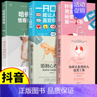 [6册]婚姻关系书籍 [正版]抖音同款如何让你爱的人爱上你1哈佛情商课亲密关系婚姻心理学一开口就让喜欢你的人也爱上你谈恋