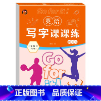 三年级上册 小学通用 [正版]惠成 英语写字课课练三四五六七八年级上下册国标体练字帖(带蒙纸)