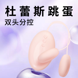 [双头跳蛋]杜蕾斯焕觉双头线控跳蛋 女用防水高潮按摩自慰震动器 欲仙工具 夫妻情爱玩具 女性系列 成人情趣性用品