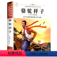 骆驼祥子 [正版]骆驼祥子原著老舍初中版
