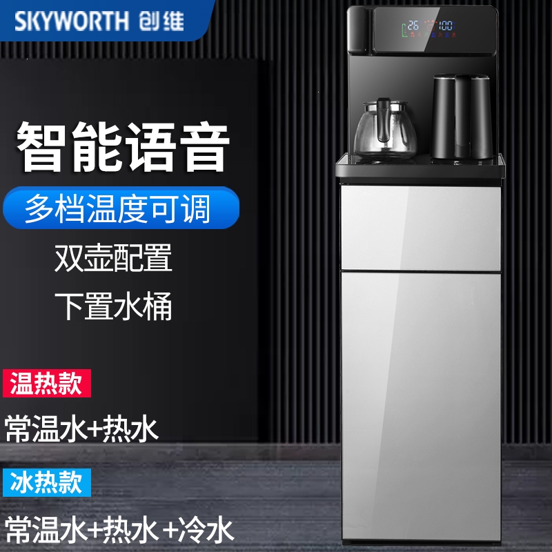 创维(skyworth)茶吧机家用全自动下置水桶智能饮水机制冷制热多功能