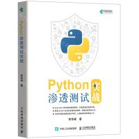 [N]Python渗透测试实战-9787115547132