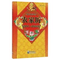 正版新书]农家历(2017—2026年)曾强吾9787502964153