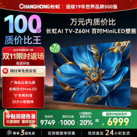 长虹电视欧宝丽100Z60H 100英寸电视 MiniLED 4+128GB 巨幕影院会议98一级能效 以旧换新