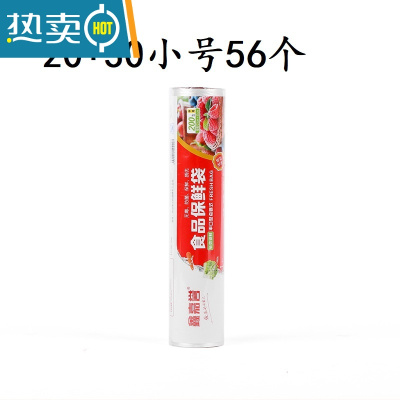 敬平保鲜袋冰箱透明pe密封点断式家用加厚手撕冷藏收纳袋 小号1卷 56个体验装 1