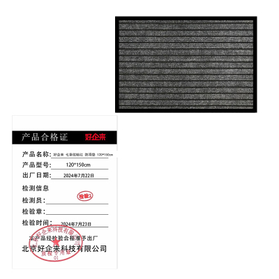 好企来 七条纹灰色 防滑垫 120*150cm