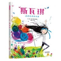 [N]斯瓦琪(喜爱色彩的女孩)(精)-9787554562758