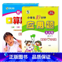 全2册- 口算+应用题(西师版) 三年级上 [正版]小学生一二三四五六年级上册下册数学专项训练练习册人教版江苏苏教冀教西