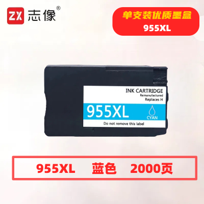 志像 955XL 打印量2000页 适用惠普8720/8710/8730/P27724dw (计价单位:只) 蓝色