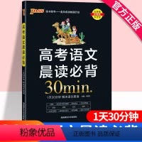 [正版]2023高考语文晨读必背pass绿卡图书高中语文基础知识手册黑宝书晨读晚练成语常考病句语言表达文言文阅读古诗词