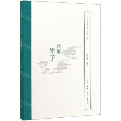 [N]译解墨子/国学经典释读-9787108064998