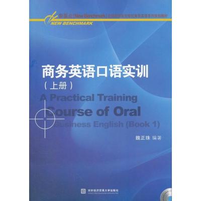正版新书]商务英语口语实训(上册)魏正珠9787566302229