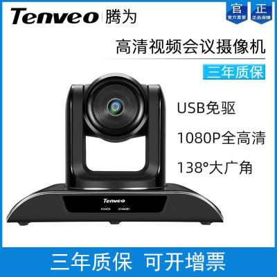 Tenveo腾为1080P高清视频会议摄像机USB免驱大广角会议摄像头3倍20倍变焦无线全向麦克风远程会议系统套装TEVO-VHD1080Pro定焦广角