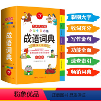 [正版]成语词典 中小学生多功能成语词典彩图版大开本全书新版非商务印书馆中华成语大词典高中汉语小词典字典小学生第12版