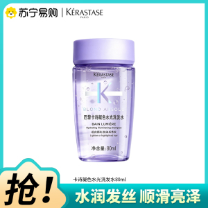 卡诗凝色水光洗发水80ml(国产)