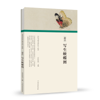 正版新书]赵昌 写生蛱蝶图任军伟9787540148126