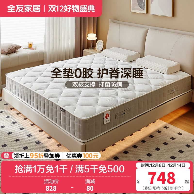 全友家居护脊椰丝棉弹簧床垫卧室软硬适中双面双人床垫