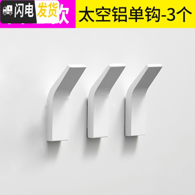 三维工匠简约北欧免打孔白色太空铝挂钩卫生间衣帽钩浴室挂衣钩后挂钩 白色-3个-太空铝-标准款送胶
