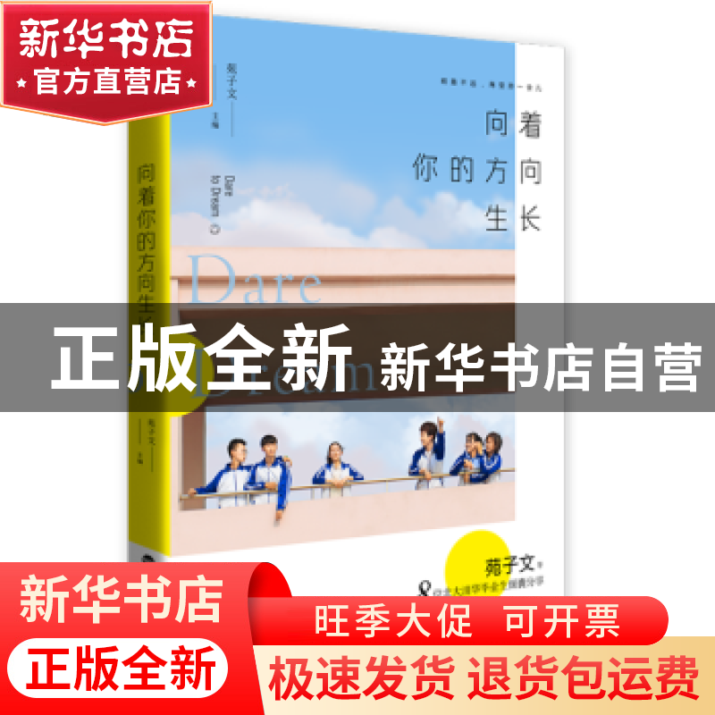 正版 向着你的方向生长 苑子文 著,儒意欣欣 出品 百花洲文艺出