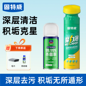 固特威魔力泡汽车内饰泡沫清洗剂免水洗车用座椅真皮革去污剂
