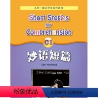 [正版]XR妙语短篇:C1:C1引进 9787544653961 上海外语教育出版社