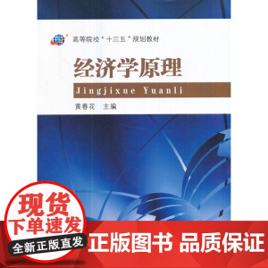 经济学原理
