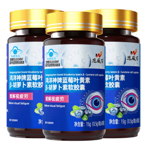 恩威万百合康牌蓝莓叶黄素β-胡萝卜素软胶囊30粒3瓶男女成人中老年人老人青少年儿童中小学生保护缓解眼睛视力疲劳护眼保健品