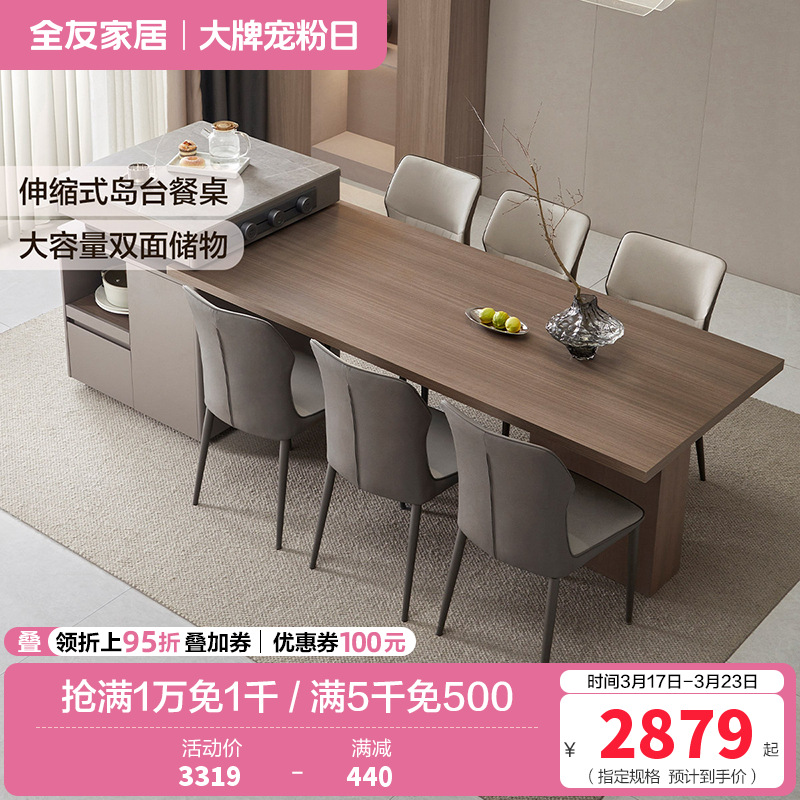 全友家居客厅岛台餐桌一体可伸缩现代轻奢岩板多功能餐桌椅组合