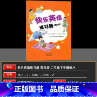 快乐英语二年级下第四册 小学通用 [正版]含配套音频快乐英语练习册第四册 扫码听录音 供小学二年级下册使用 快乐学英