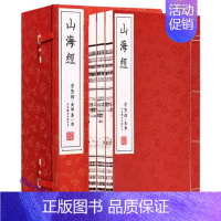 [正版]山海经宣纸线装1函3册原文注释译文 北京联合出版公司中国历史书籍崇贤馆藏书 历史地理文化百科南山经大荒经地理志方