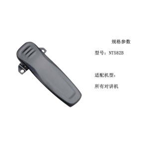 耐通科技 NT582B 对讲机背夹