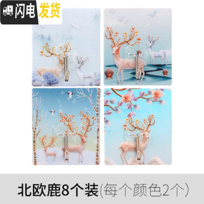 三维工匠卫生间免打孔挂钩强力粘胶家用厨房卡通承重无痕后挂衣钩子粘钩 北欧鹿系列8个装