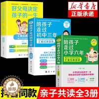 [醉染正版]正版 3册如何陪孩子走过小学六年6年于敏育儿家庭教育书好父母好妈妈育儿百科书好妈妈胜过好老师正面管教孩子