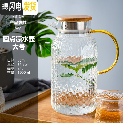三维工匠日式个性锤纹冷水壶玻璃水壶可高温防爆耐热大容量凉水壶茶壶套装 木盖黄把圆点凉水壶-大号1900