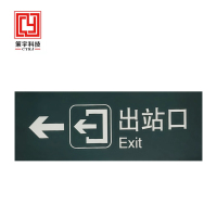 策宇科技CYKJ 出站口指示铝板标脾 CY-LB011 平方米