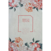 [M]憩园-9787552537437