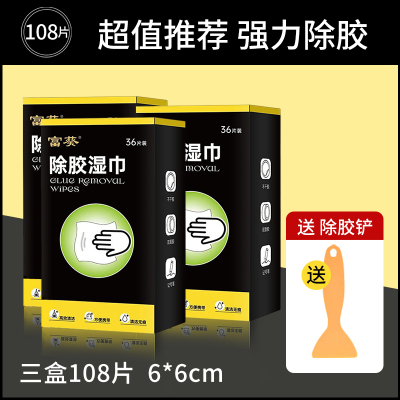 [补贴10%][强力除胶]三盒108片 +送除胶铲 多功能去胶神器除胶湿巾玻璃除胶剂汽车家用地板瓷砖强力清洗剂