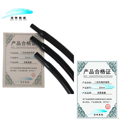 诺聚嘉鑫 二倍收缩热缩管 10mm 米