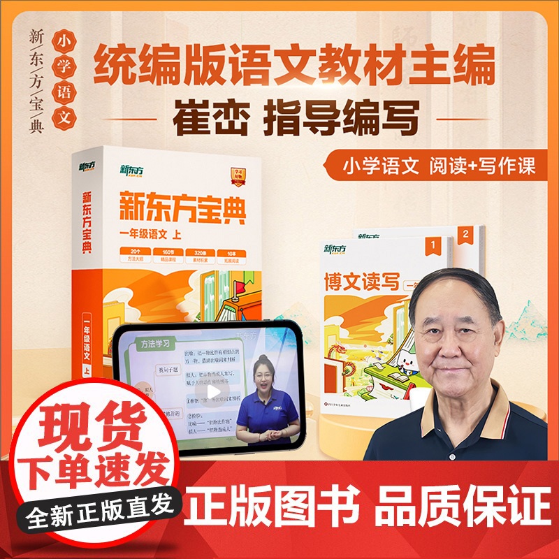 新东方云书 小学宝典语文专项博文读写小学阅读写作一二三四五六年级全套阅读题型教材课外辅导资料