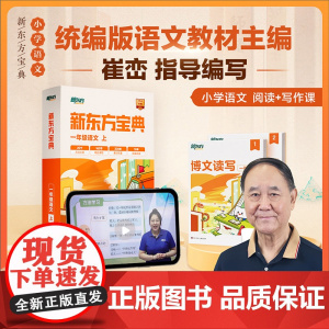新东方云书 小学宝典语文专项博文读写小学阅读写作一二三四五六年级全套阅读题型教材课外辅导资料