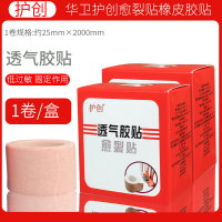 医用皲裂橡皮膏胶布愈裂手足防裂口贴医疗贴膏脚后跟干裂透气胶贴医用胶布40盒护创